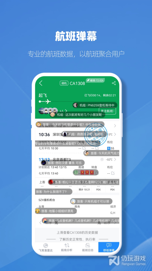 飞常准业内版