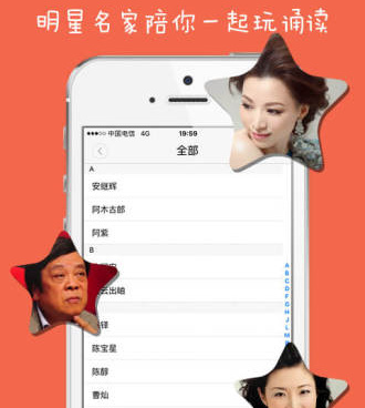 朗诵手机软件合集