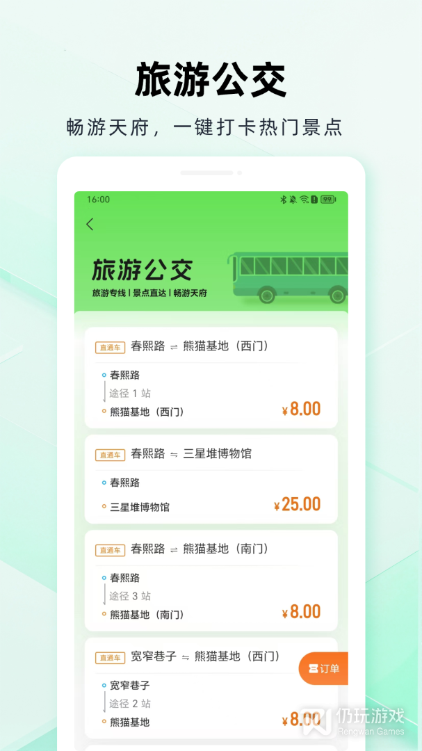 安逸巴士