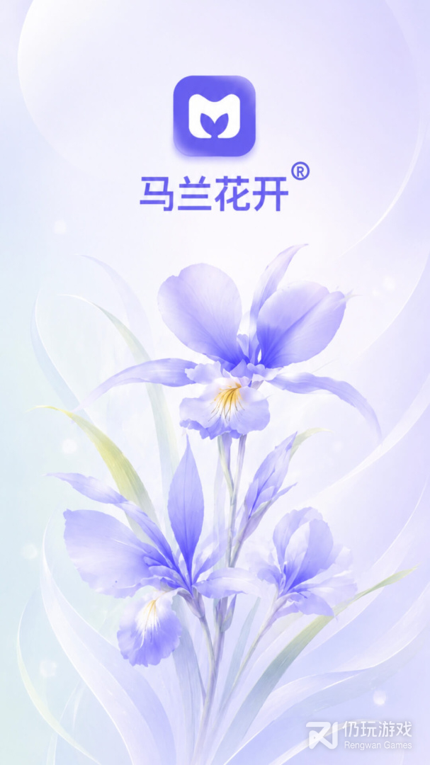 马兰花开