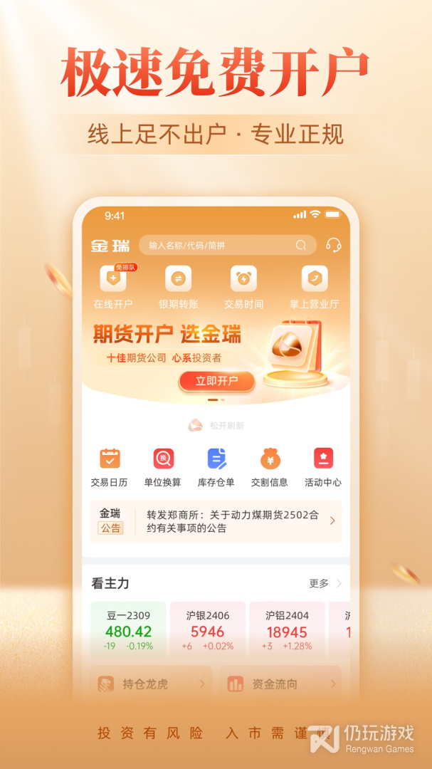 金瑞期货
