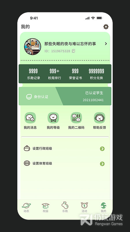 步道乐跑