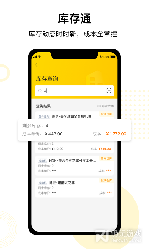 门店通