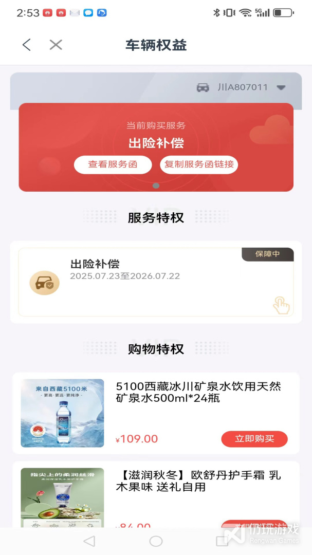 i车保护神