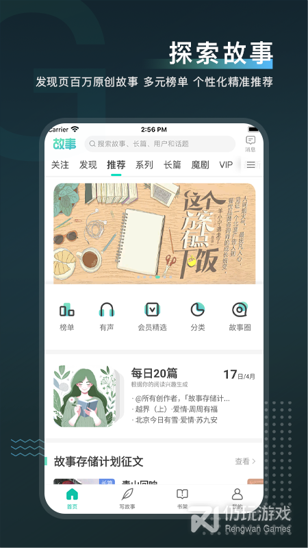 每天读点故事