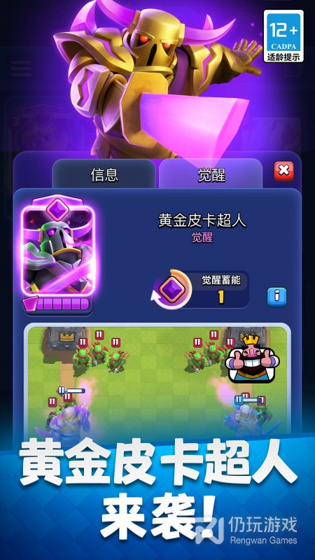 部落冲突：皇室战争
