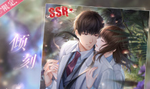 《恋与制作人》记忆银湾复刻活动介绍