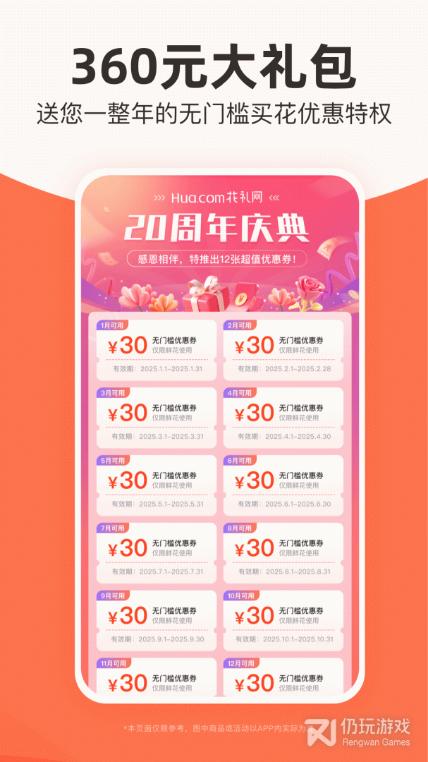 花礼网