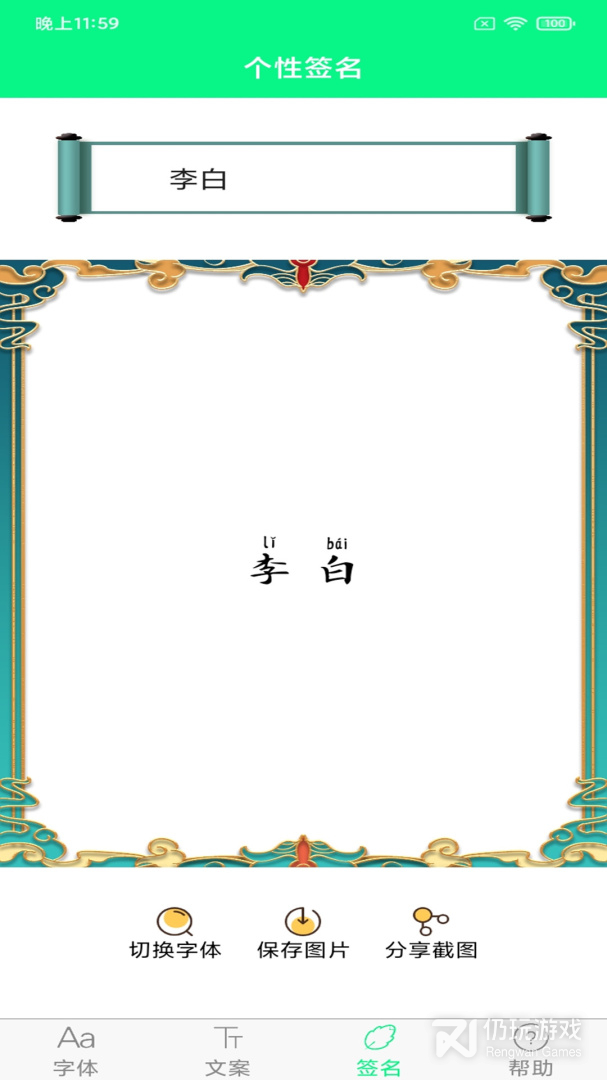 个性字体