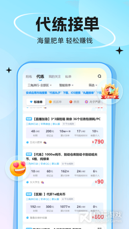 代练丸子