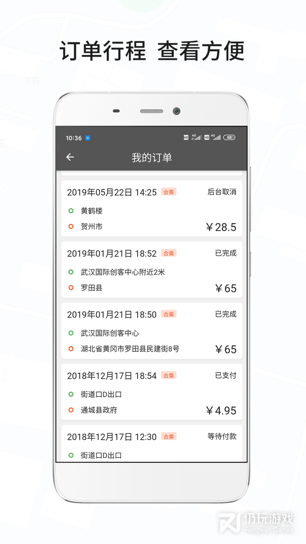 风韵城际司机