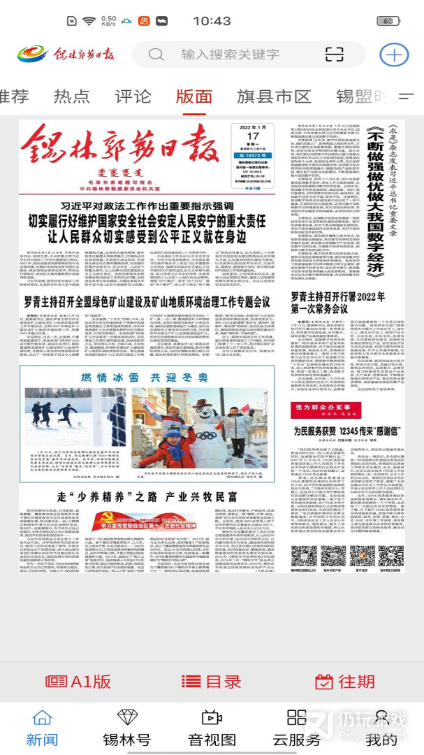 各大城市日报手机软件合集
