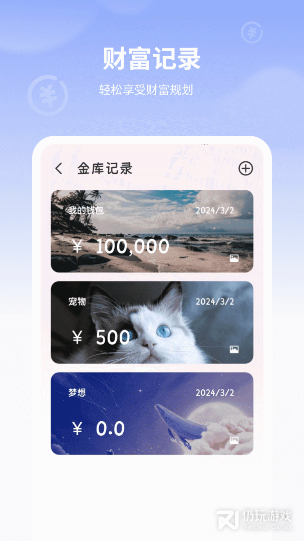 图图记账