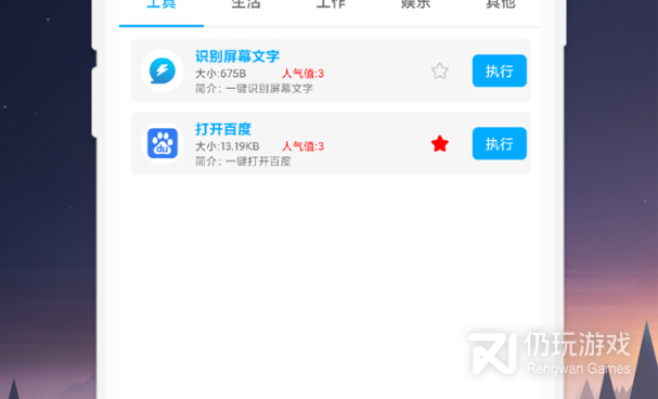 快捷指令手机软件合集
