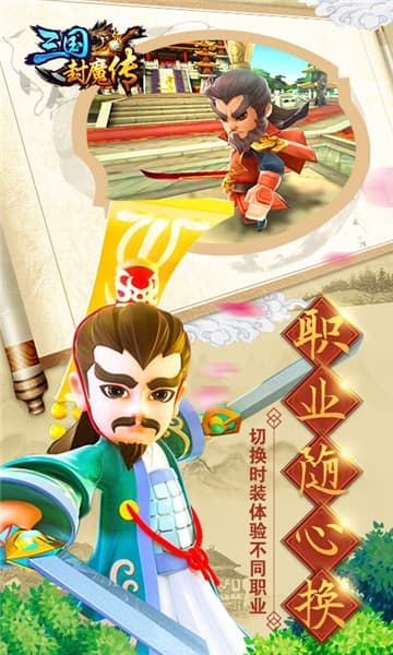 三国封魔传百度版