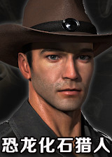 恐龙化石猎人古生物学家模拟器