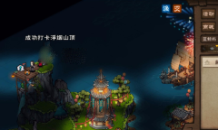 《烟雨江湖》打卡浮烟山顶任务攻略介绍