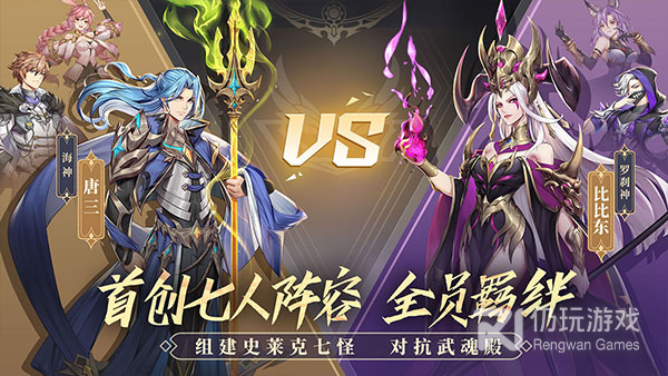 斗罗大陆武魂觉醒互通版