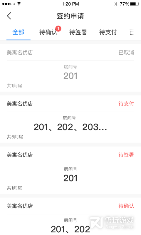 美寓管家最新版