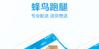 2022相当好用的跑腿手机软件合集