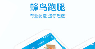 2022相当好用的跑腿手机软件合集