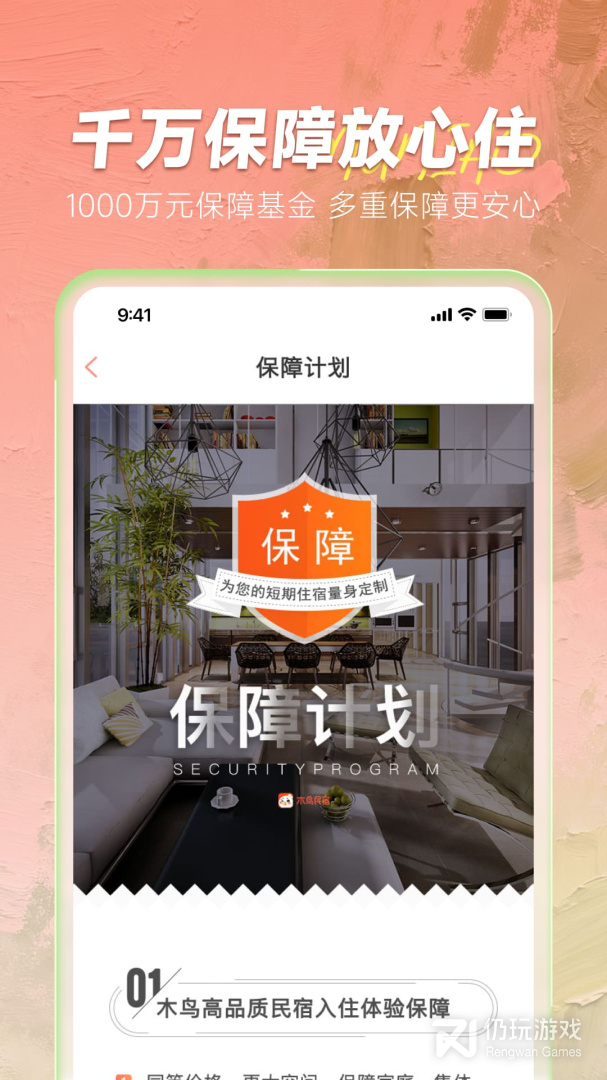 木鸟民宿最新版