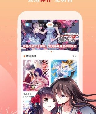 和快读漫画相似的手机软件合集