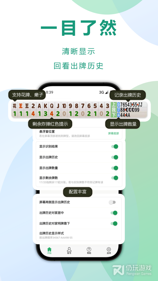 自动记牌器