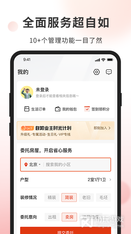 自如业主
