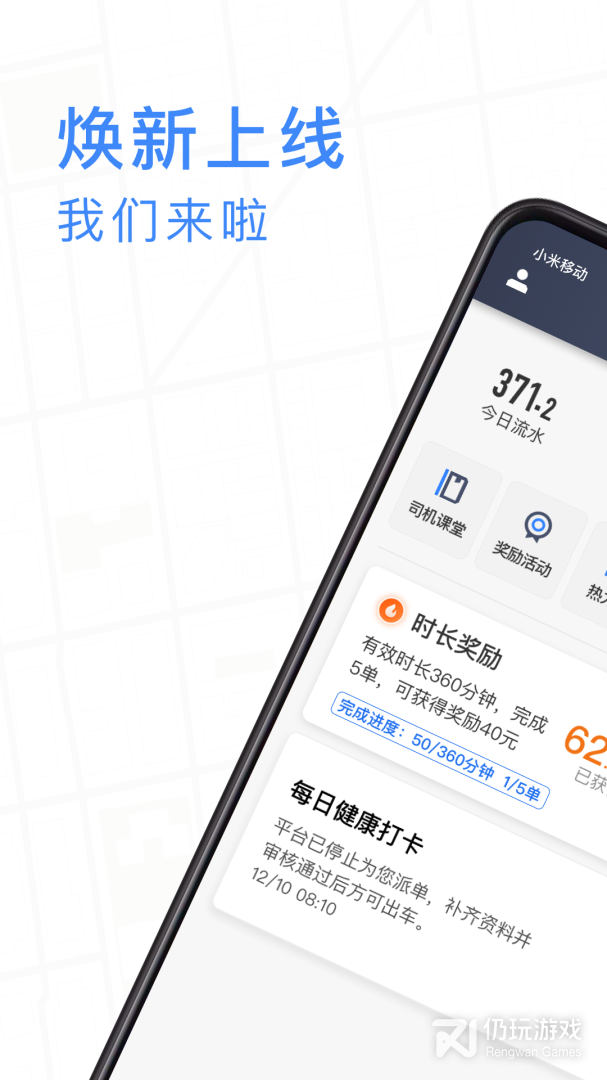 J刻出行司机端最新版