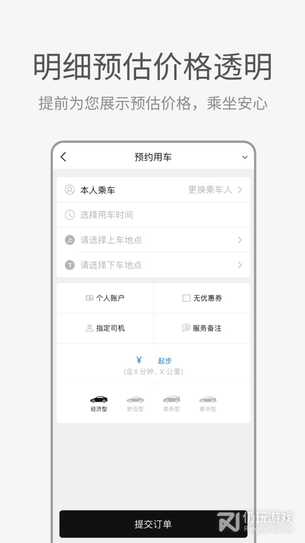 AA出行