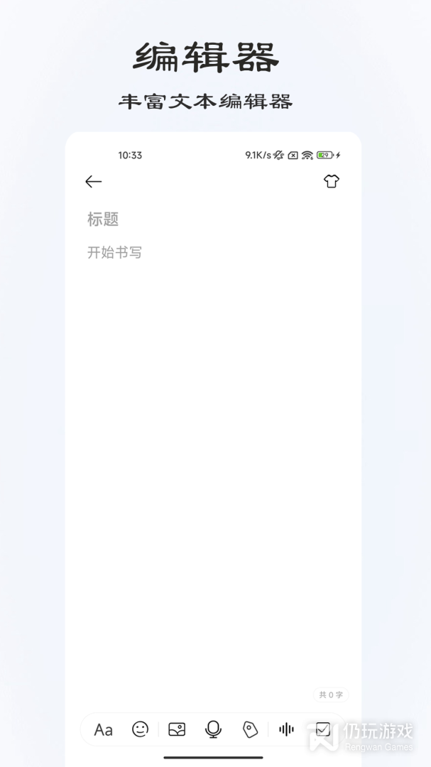 速记备忘录