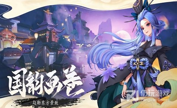 国风回合制手游合集