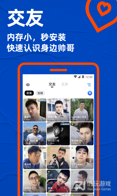 Blued极速版