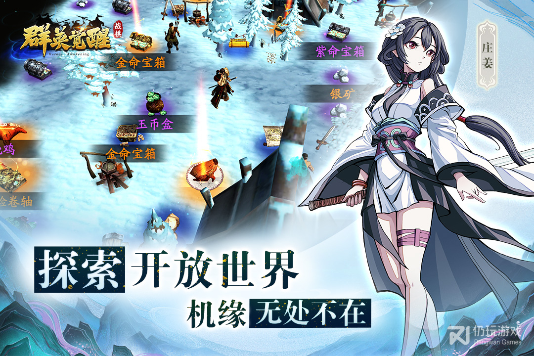 群英觉醒