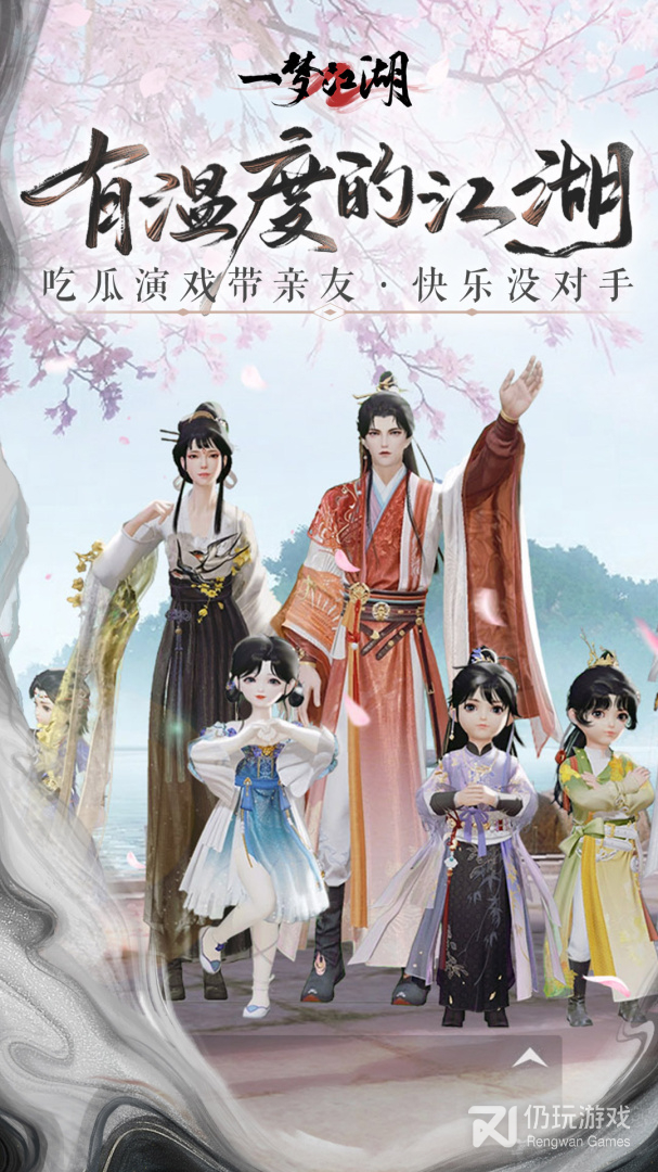 一梦江湖最新版