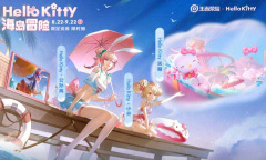 《王者荣耀》Hello Kitty皮肤获得方法