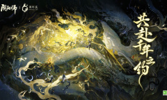 《阴阳师》六周年庆典活动介绍介绍