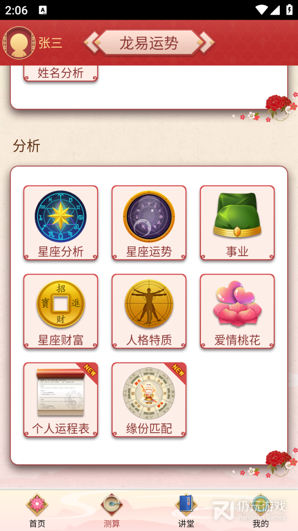 龙易运势
