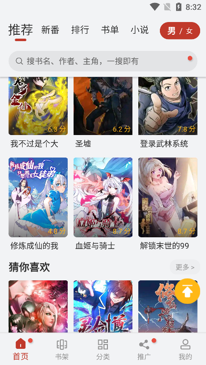 追漫大师永久免费版