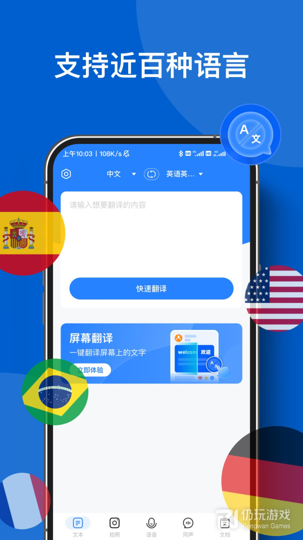 你好翻译官最新版