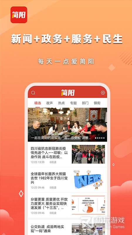 i简阳最新版