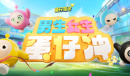 蛋仔派对将在11月8日推出男生女生蛋仔冲详情