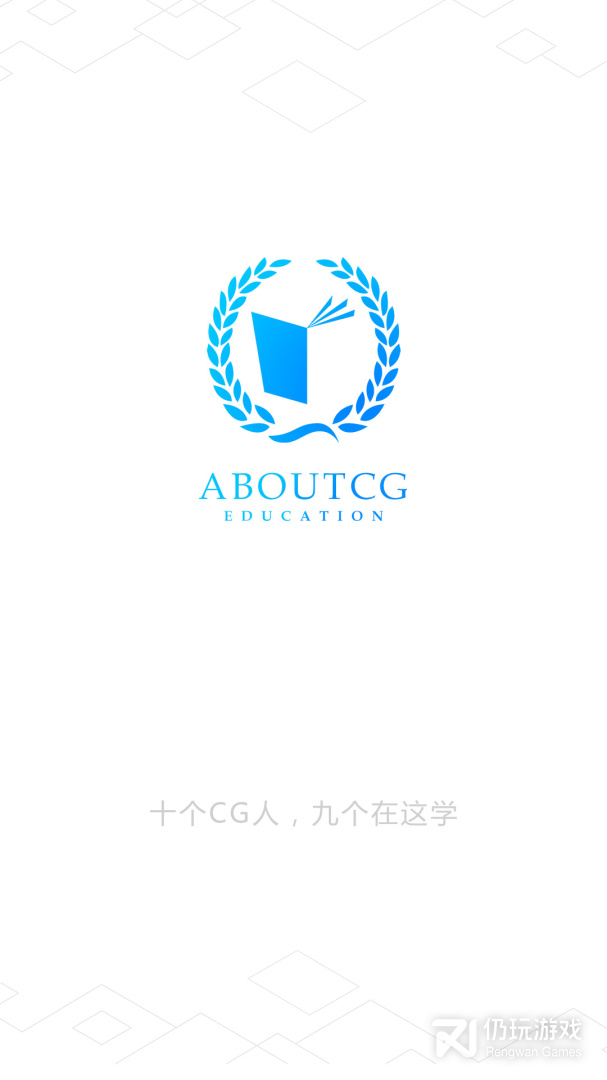 aboutcg学院