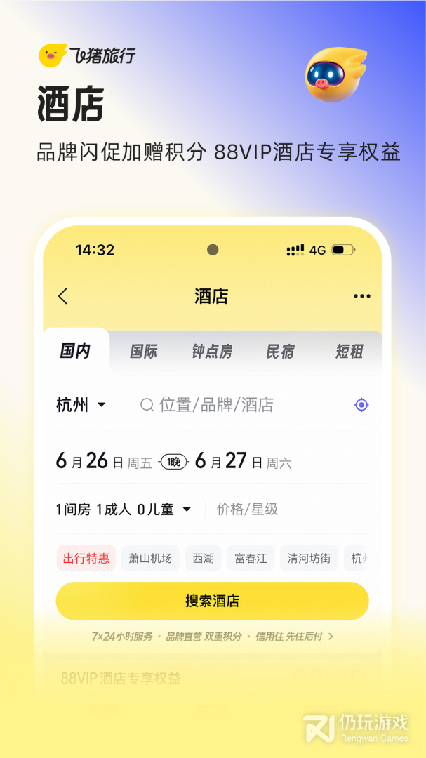 飞猪