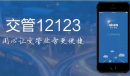《交管12123》代缴罚款方法