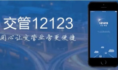 《交管12123》代缴罚款方法