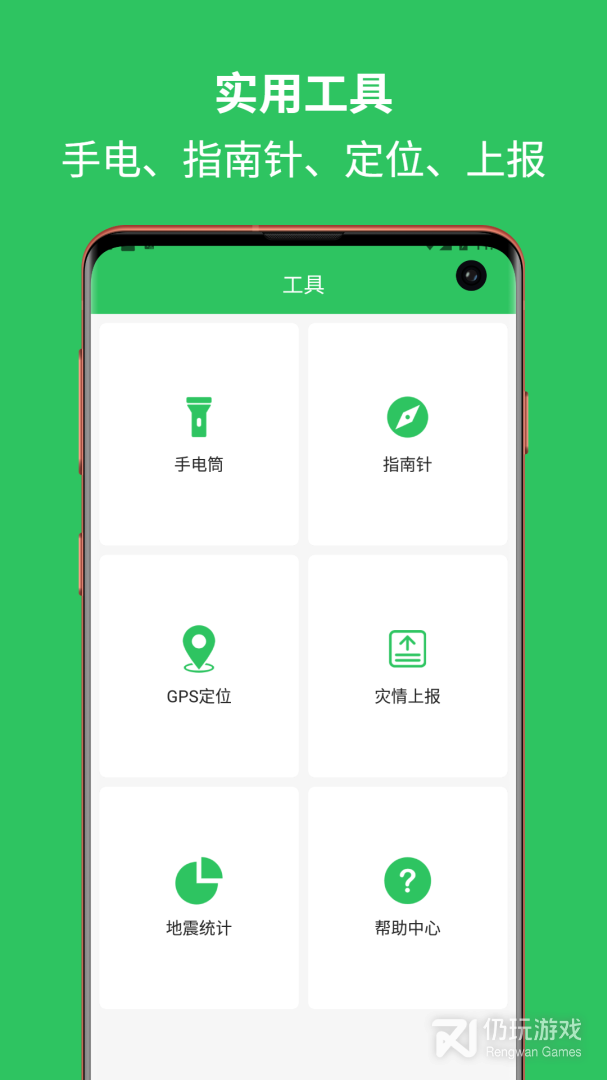 地震预警助手