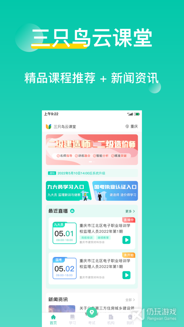 三只鸟云课堂最新版