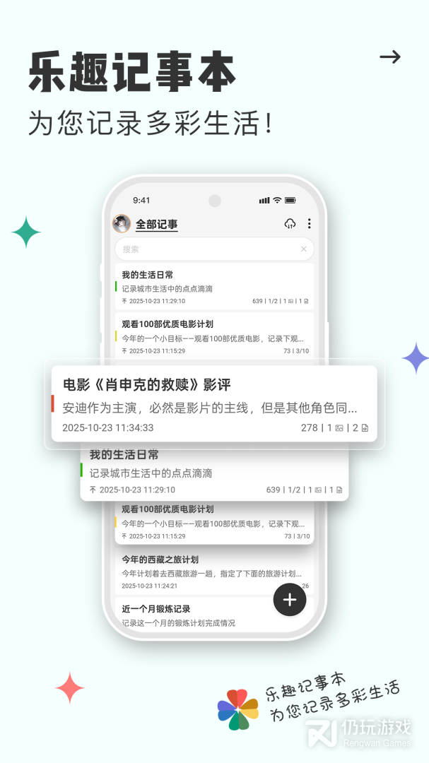 易趣记事本